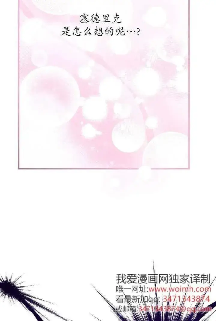 漫画《世界最强者们都为我倾倒》第125话第12张图