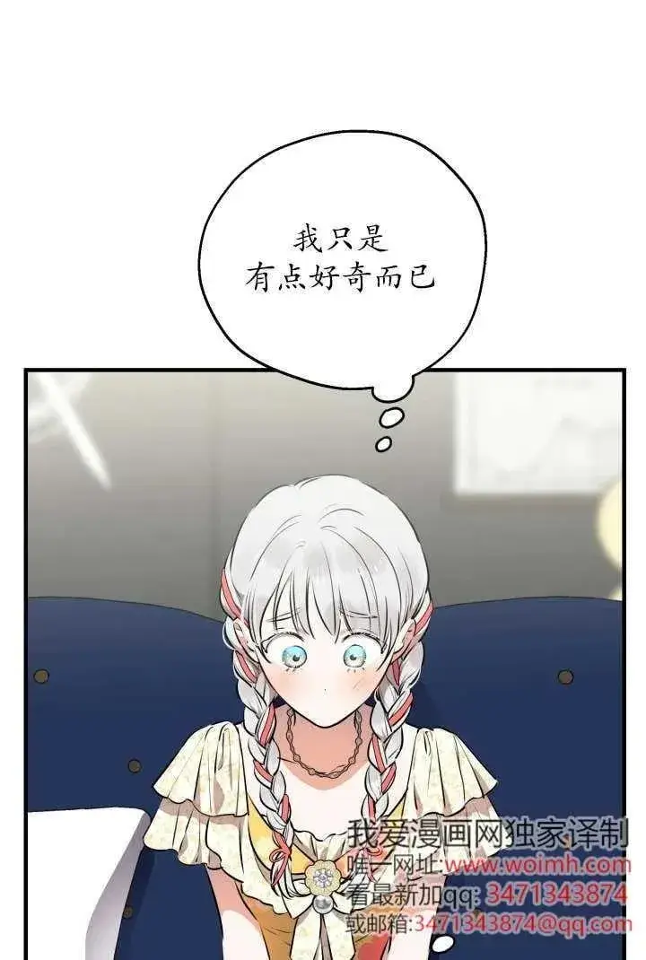 漫画《世界最强者们都为我倾倒》第125话第15张图