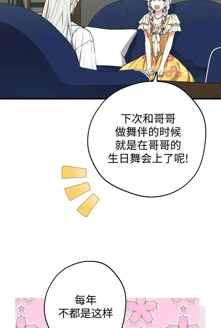 漫画《世界最强者们都为我倾倒》第125话第18张图
