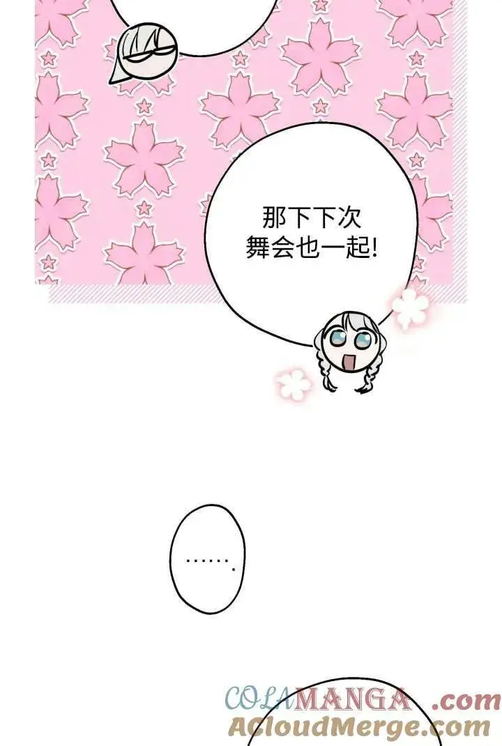 漫画《世界最强者们都为我倾倒》第125话第19张图