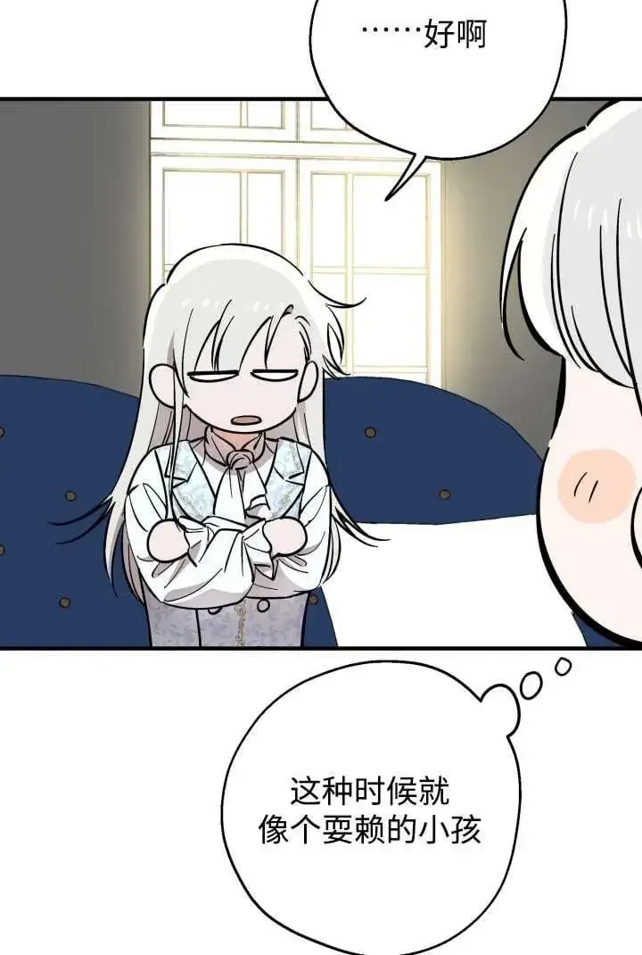 漫画《世界最强者们都为我倾倒》第125话第20张图