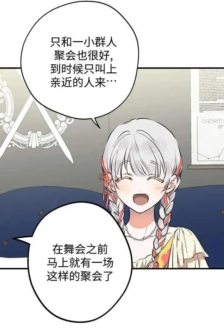 漫画《世界最强者们都为我倾倒》第125话第23张图