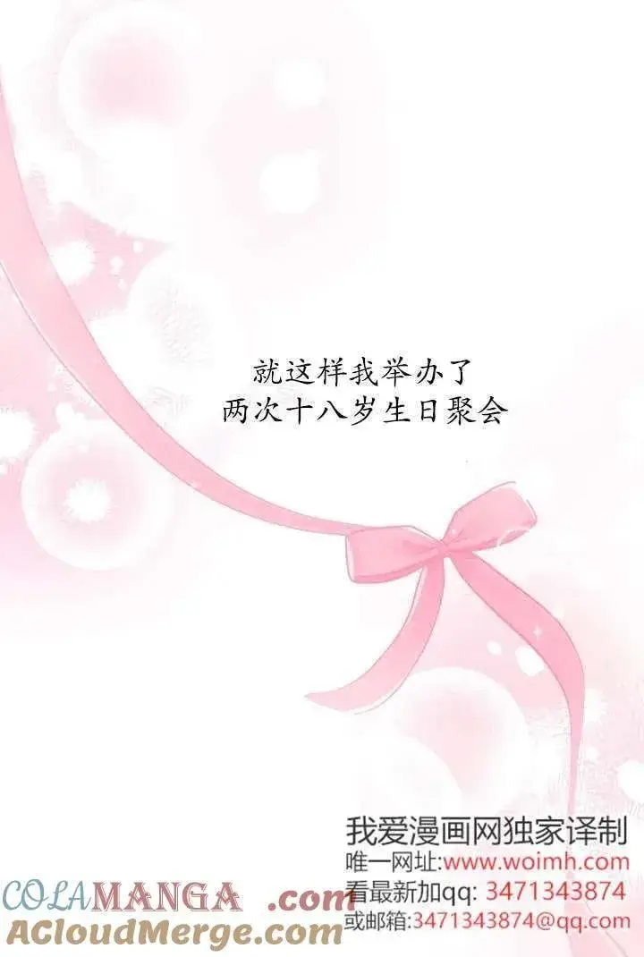 漫画《世界最强者们都为我倾倒》第125话第25张图