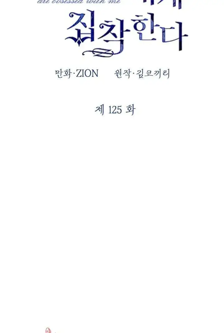 漫画《世界最强者们都为我倾倒》第125话第27张图