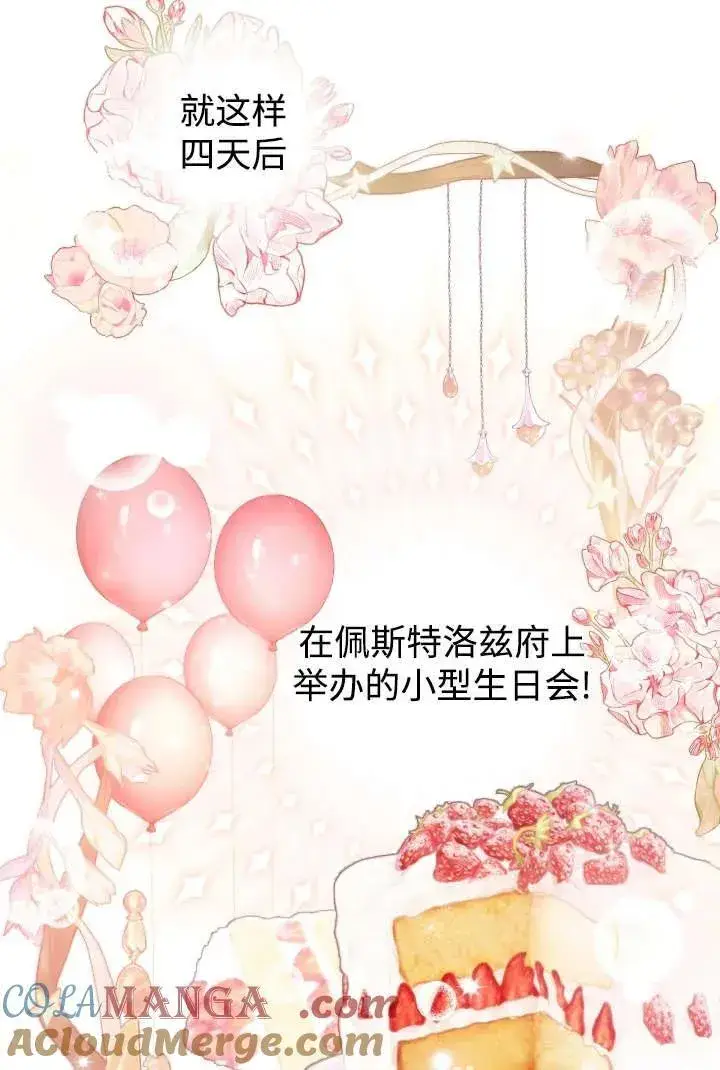 漫画《世界最强者们都为我倾倒》第125话第28张图