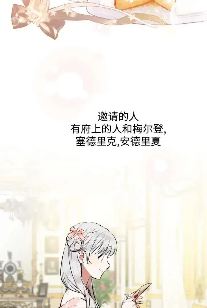 漫画《世界最强者们都为我倾倒》第125话第29张图