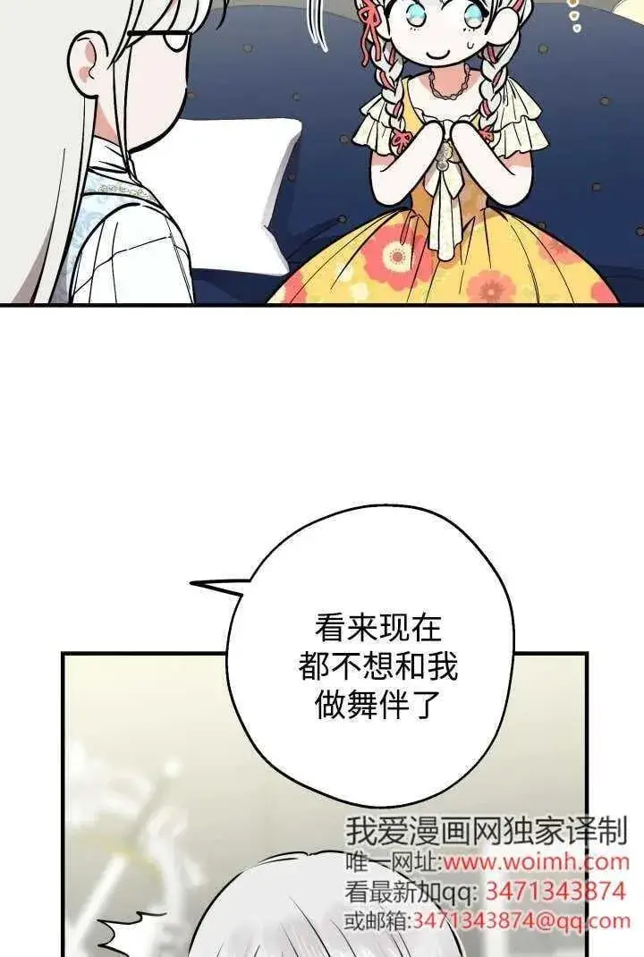 漫画《世界最强者们都为我倾倒》第125话第3张图
