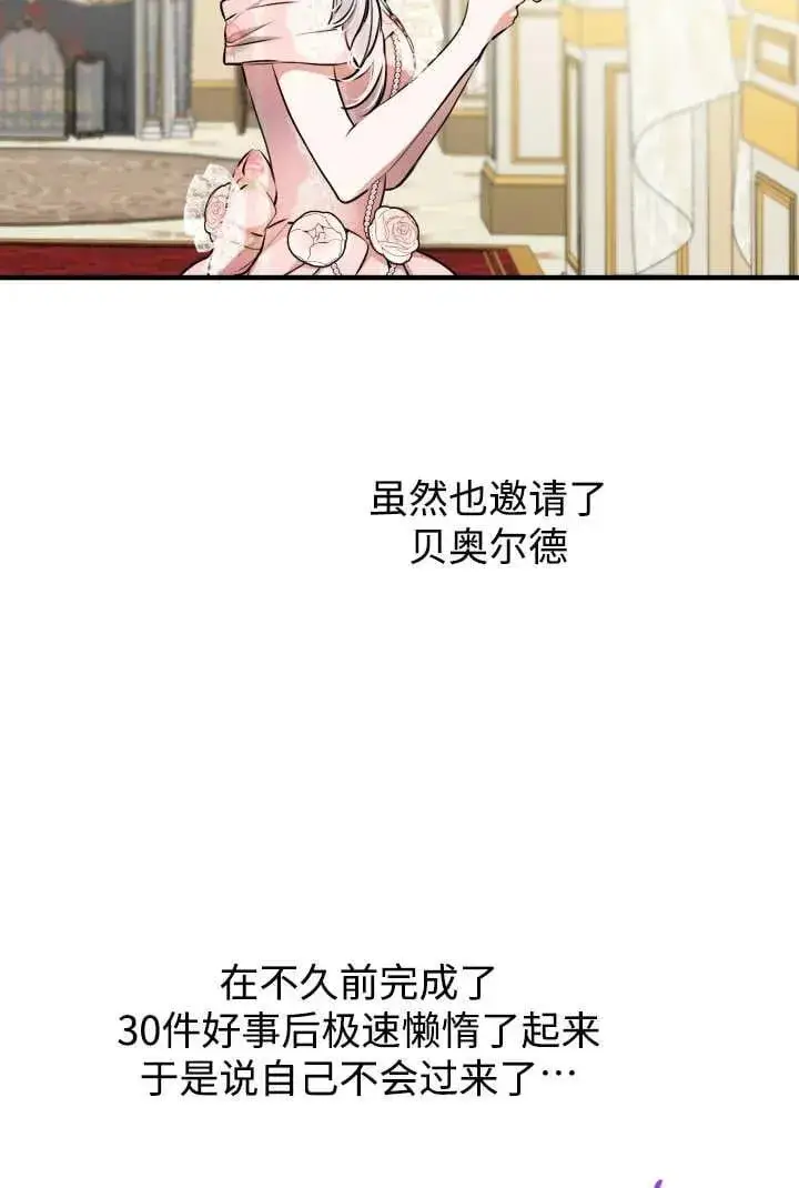 漫画《世界最强者们都为我倾倒》第125话第30张图