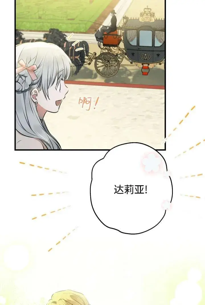 漫画《世界最强者们都为我倾倒》第125话第36张图