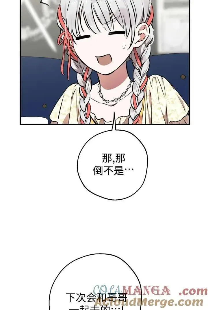 漫画《世界最强者们都为我倾倒》第125话第4张图