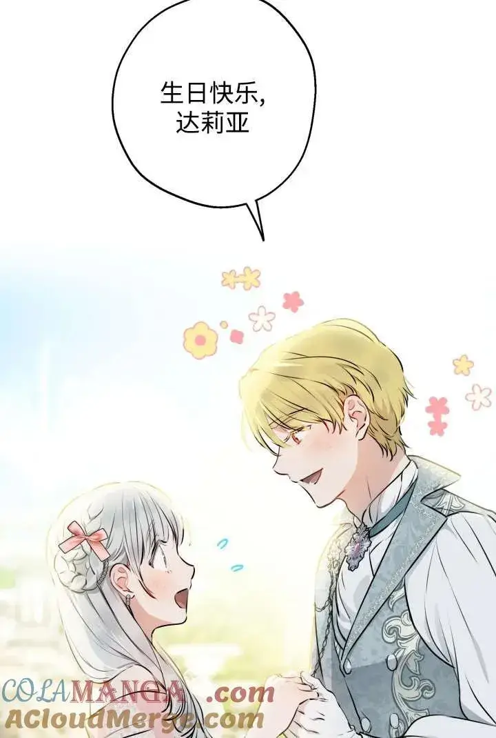 漫画《世界最强者们都为我倾倒》第125话第40张图