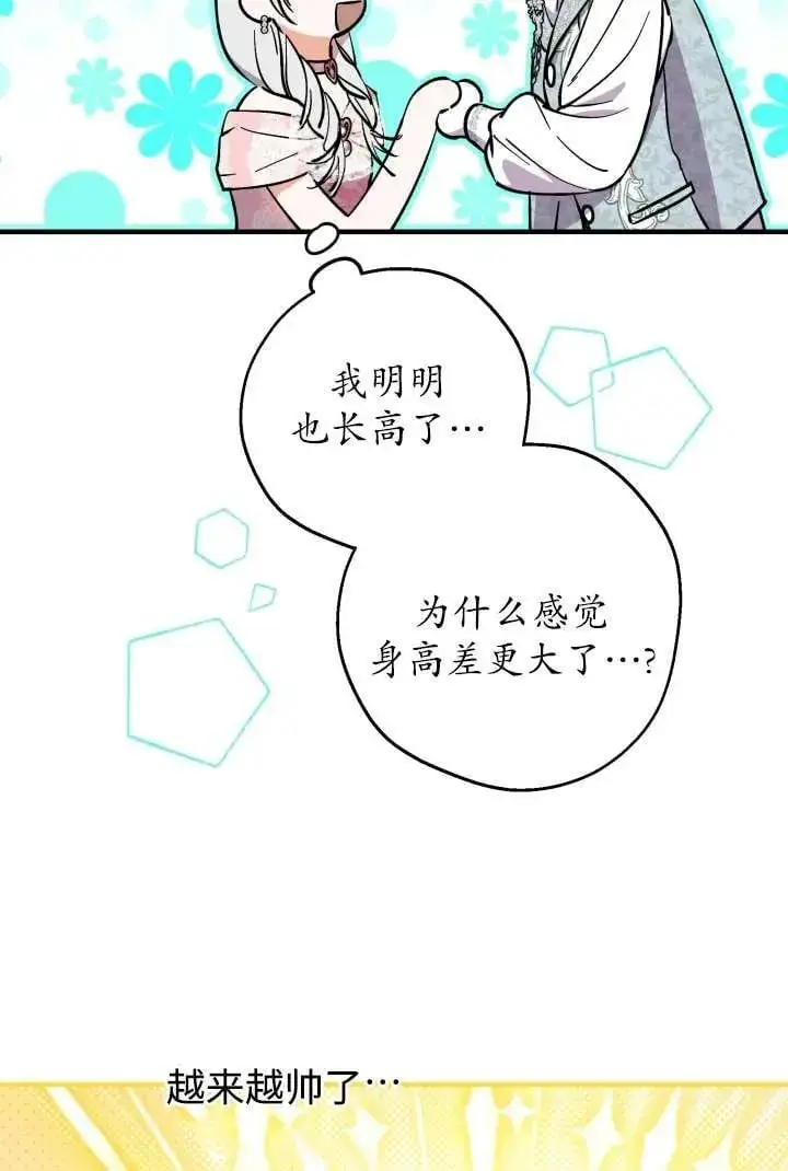 漫画《世界最强者们都为我倾倒》第125话第42张图