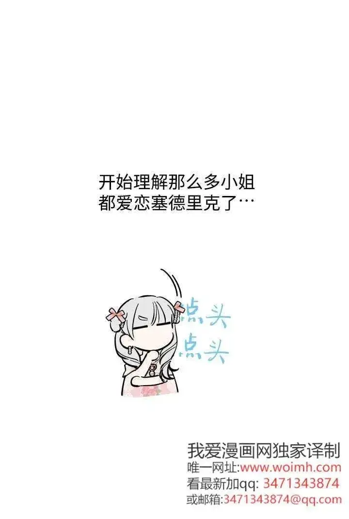 漫画《世界最强者们都为我倾倒》第125话第44张图