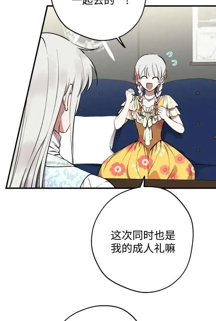 漫画《世界最强者们都为我倾倒》第125话第5张图