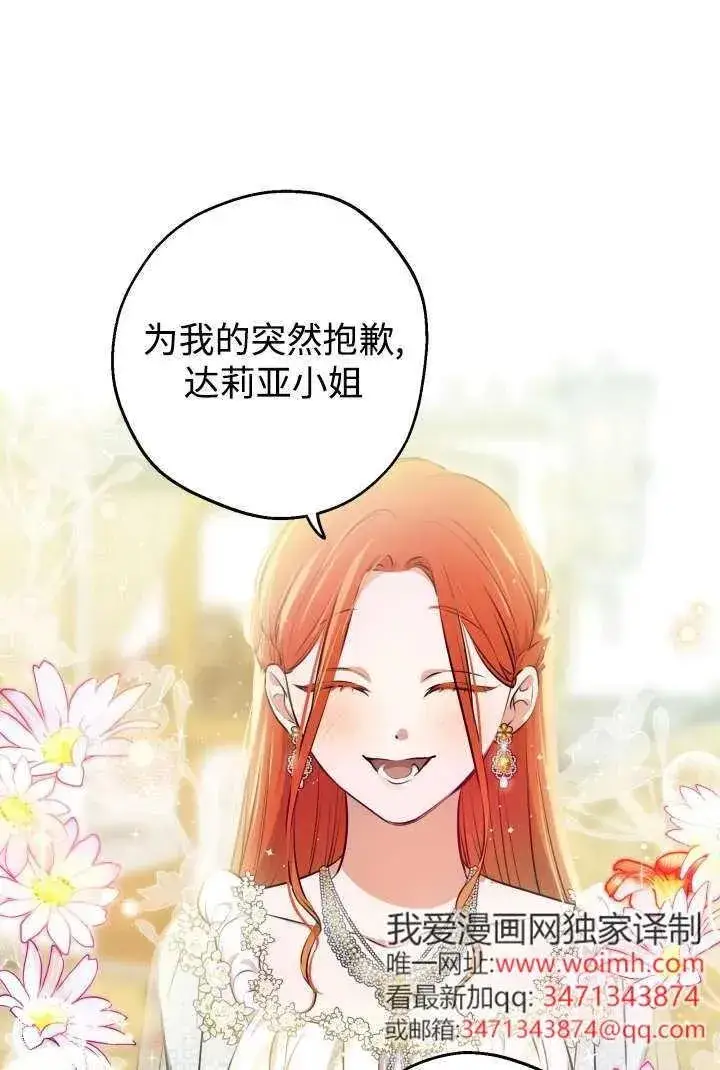 漫画《世界最强者们都为我倾倒》第125话第57张图