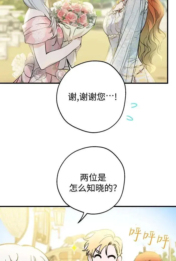 漫画《世界最强者们都为我倾倒》第125话第59张图