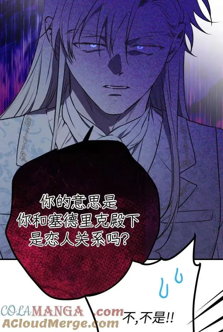 漫画《世界最强者们都为我倾倒》第125话第7张图