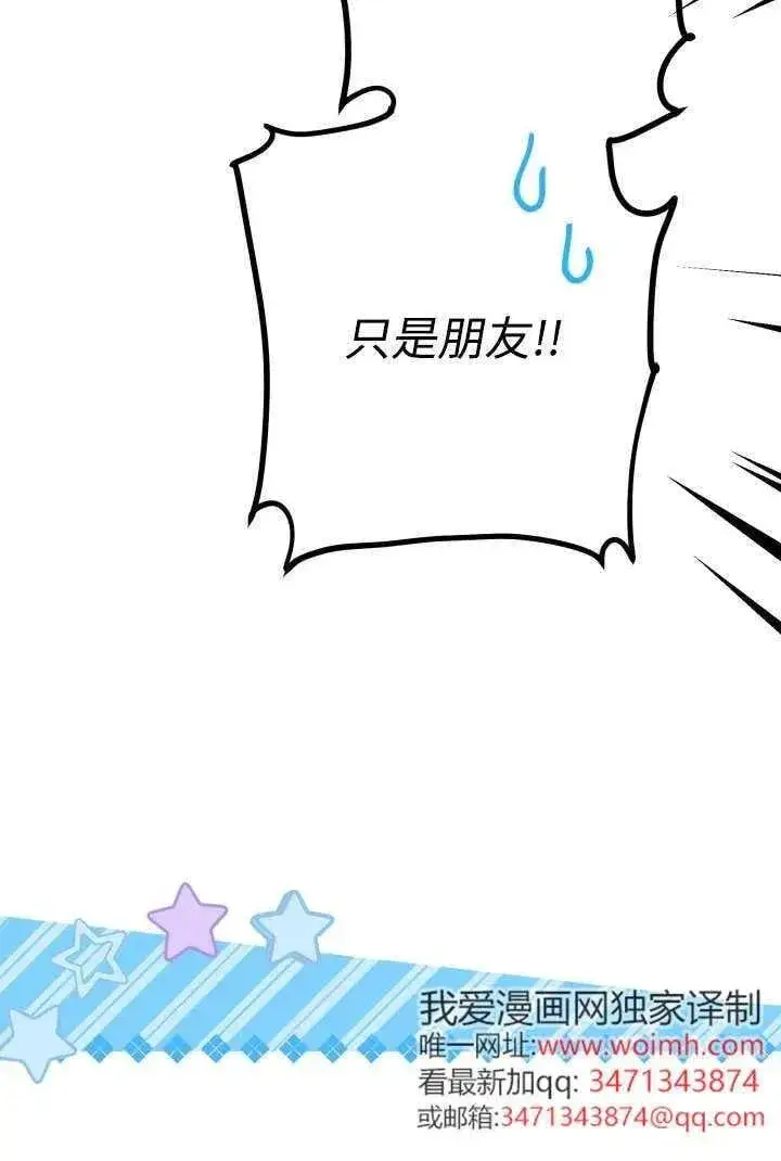 漫画《世界最强者们都为我倾倒》第125话第8张图