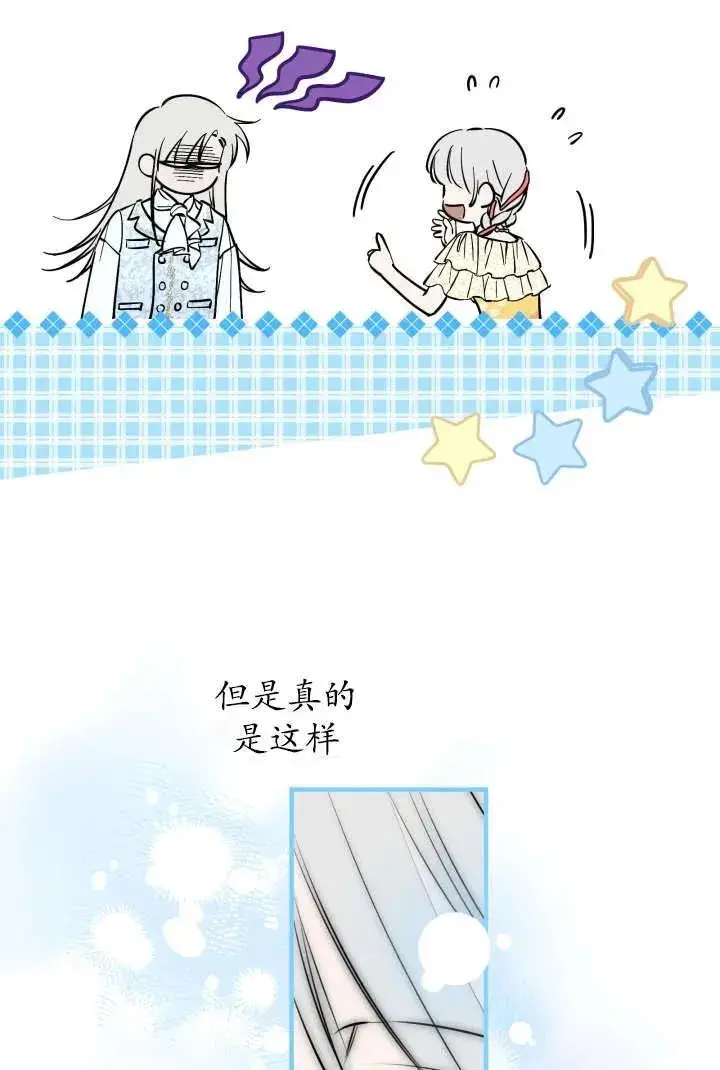漫画《世界最强者们都为我倾倒》第125话第9张图