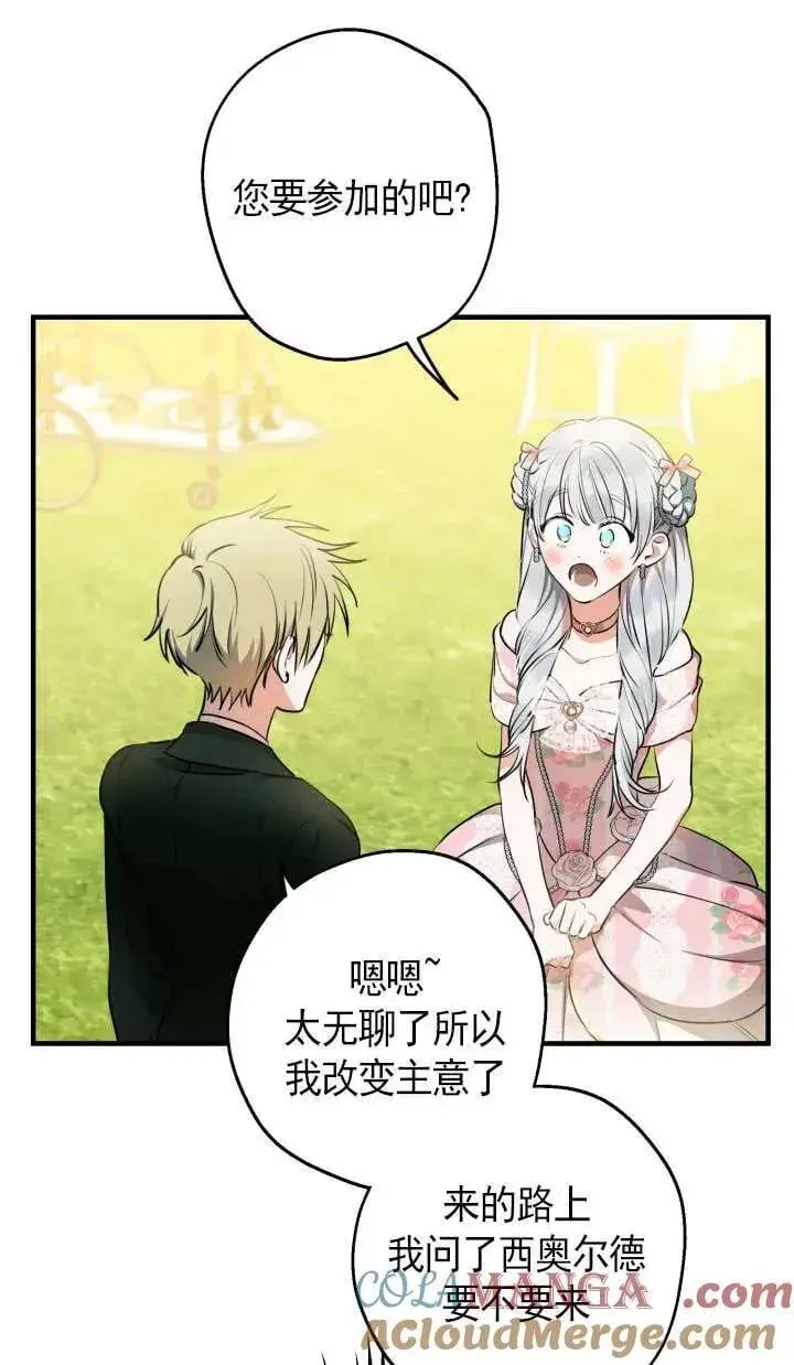 漫画《世界最强者们都为我倾倒》第126话第10张图