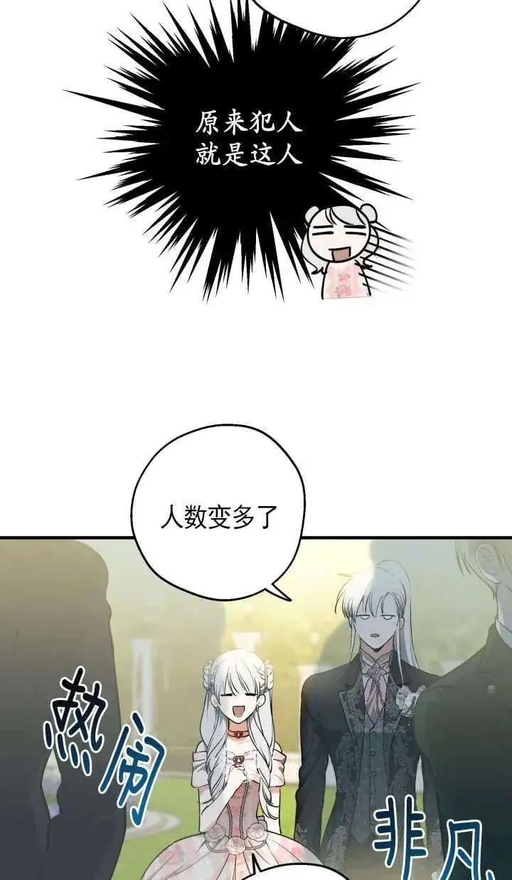 漫画《世界最强者们都为我倾倒》第126话第11张图