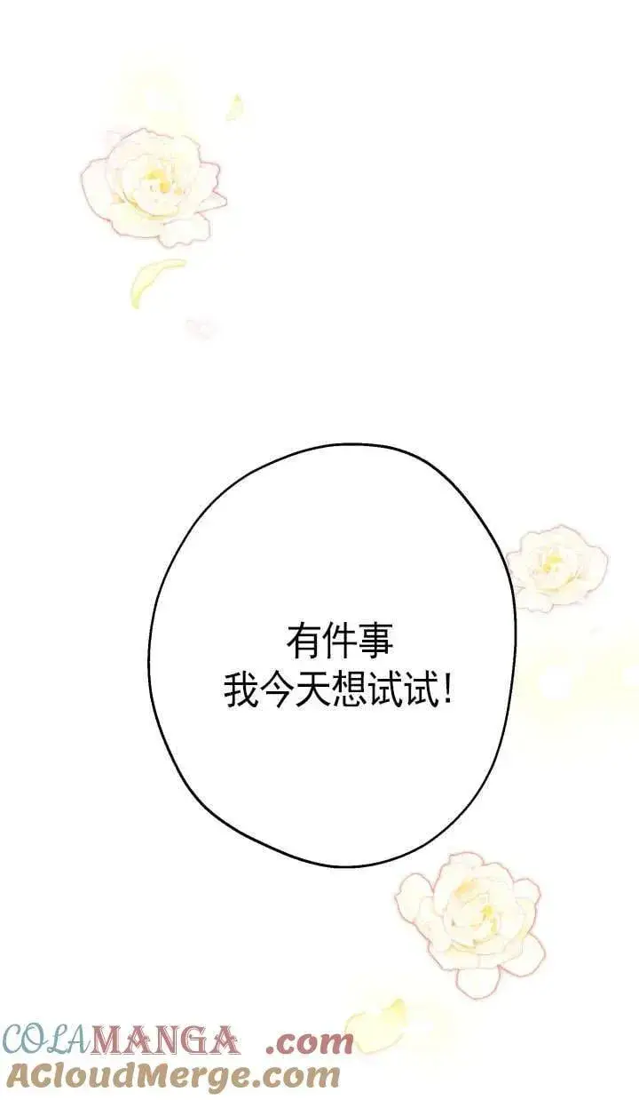 漫画《世界最强者们都为我倾倒》第126话第13张图