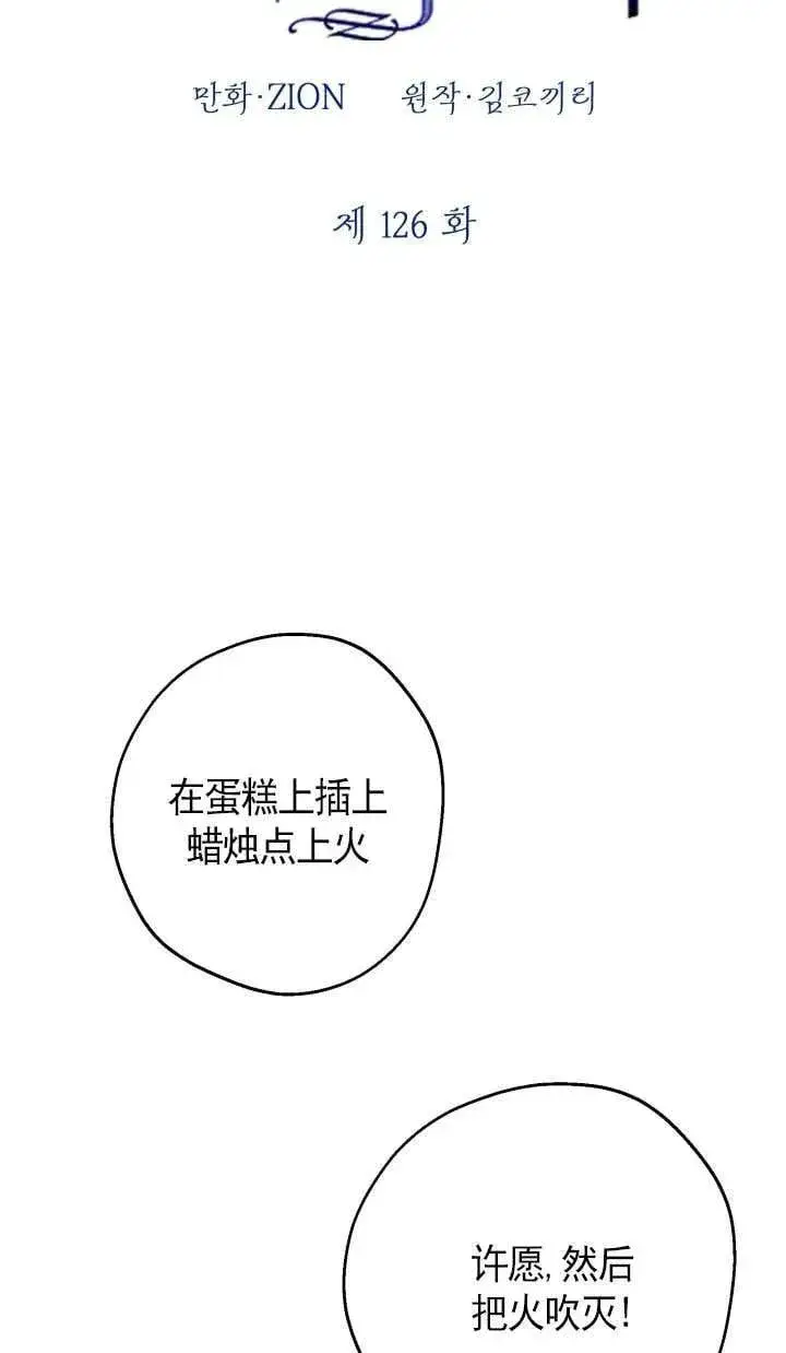 漫画《世界最强者们都为我倾倒》第126话第15张图
