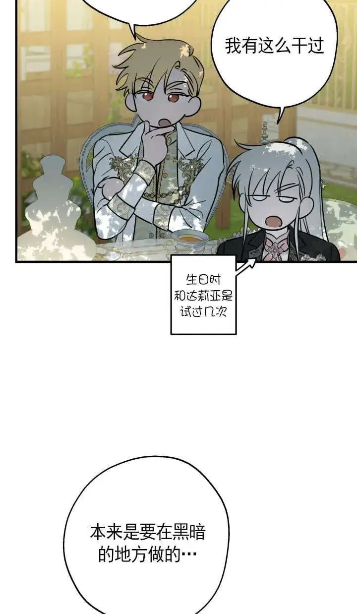 漫画《世界最强者们都为我倾倒》第126话第17张图