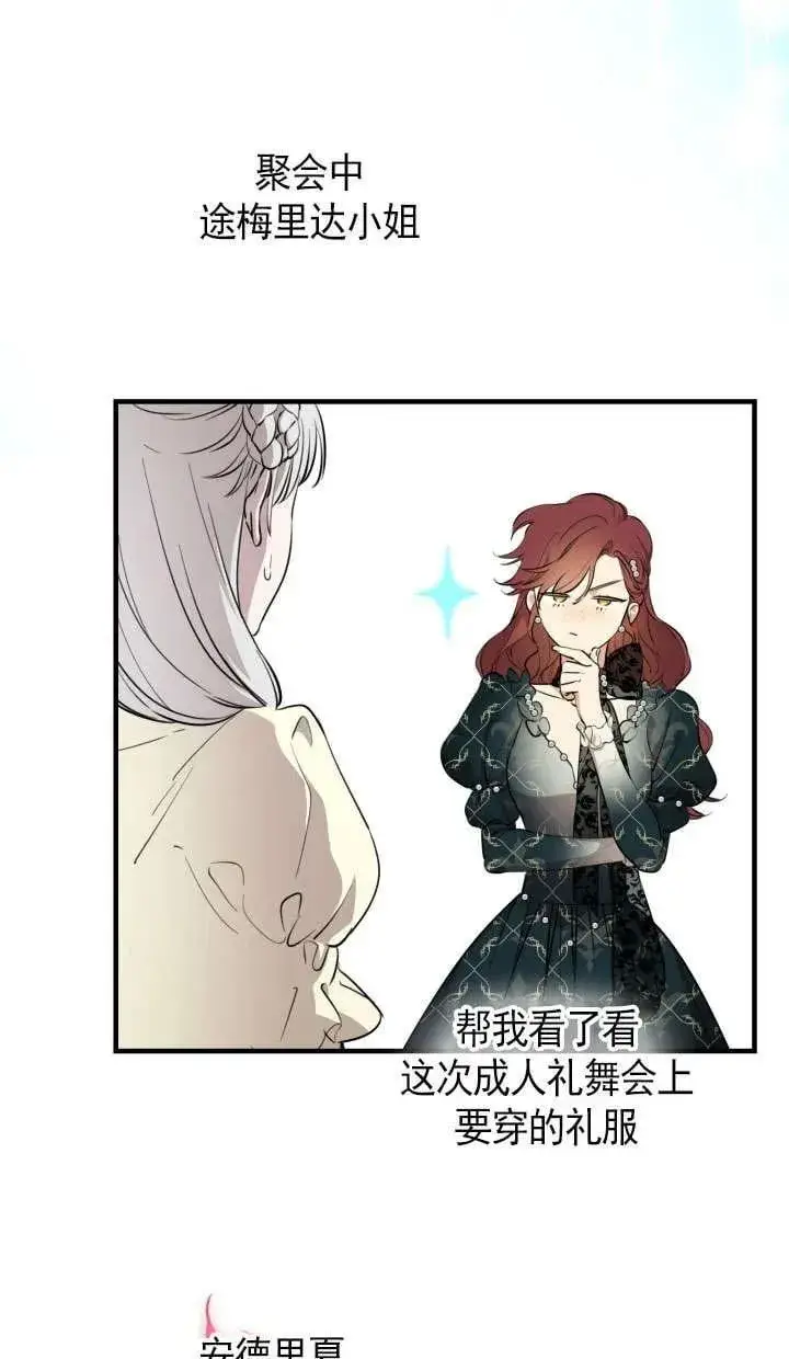 漫画《世界最强者们都为我倾倒》第126话第39张图
