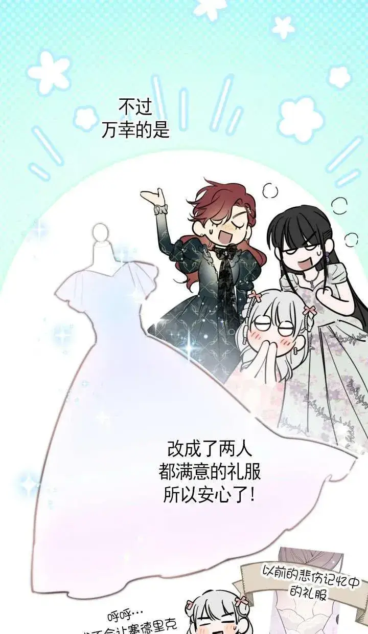 漫画《世界最强者们都为我倾倒》第126话第41张图