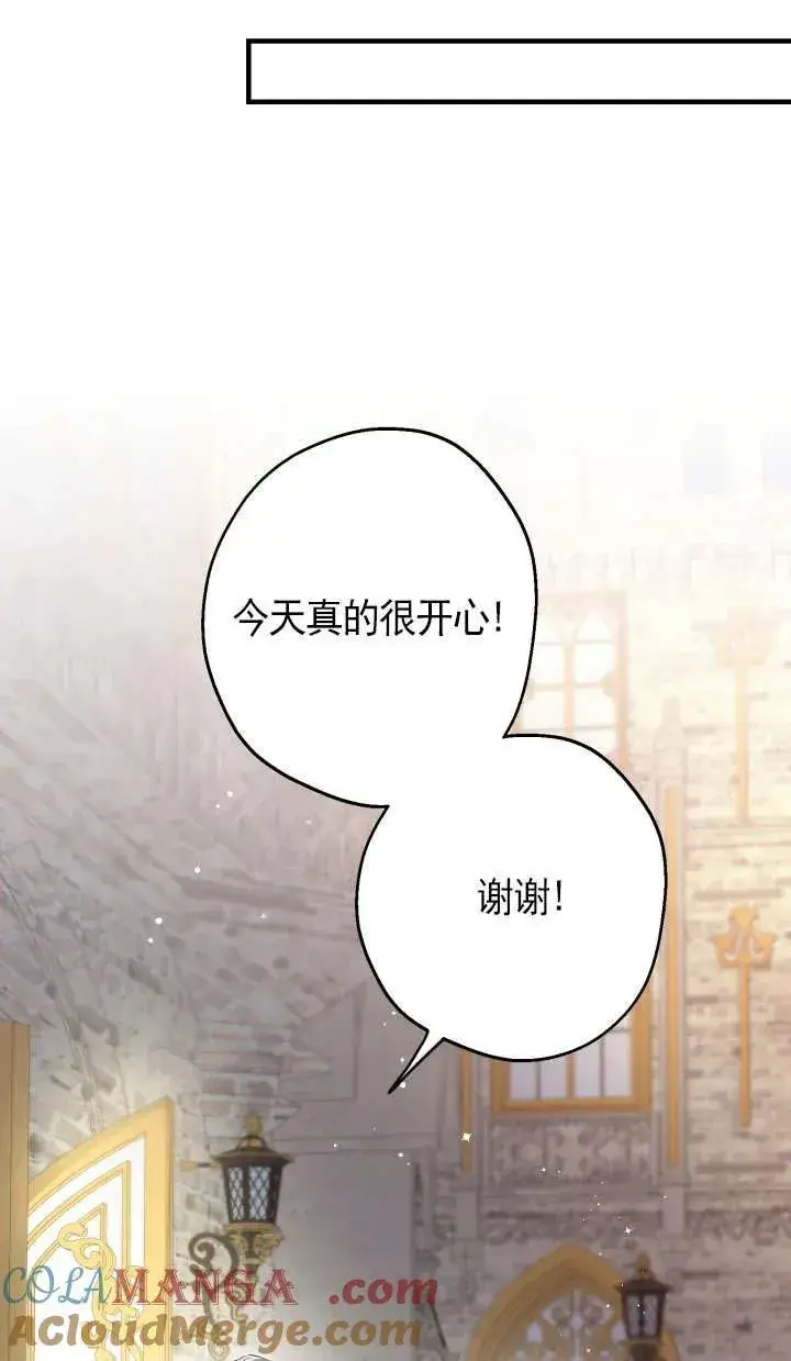 漫画《世界最强者们都为我倾倒》第126话第43张图