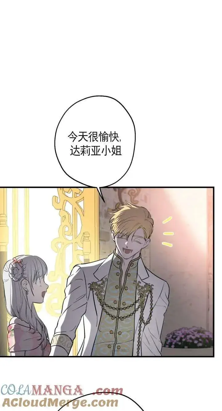 漫画《世界最强者们都为我倾倒》第126话第49张图