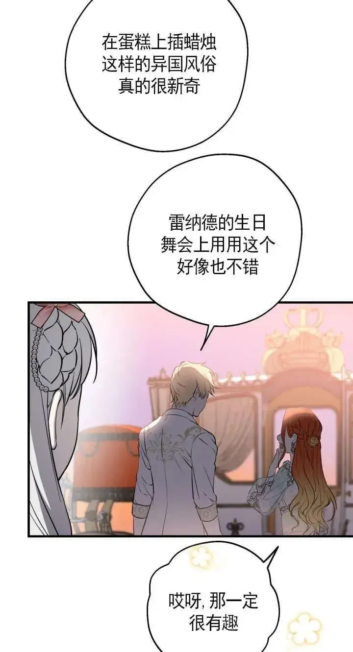 漫画《世界最强者们都为我倾倒》第126话第50张图