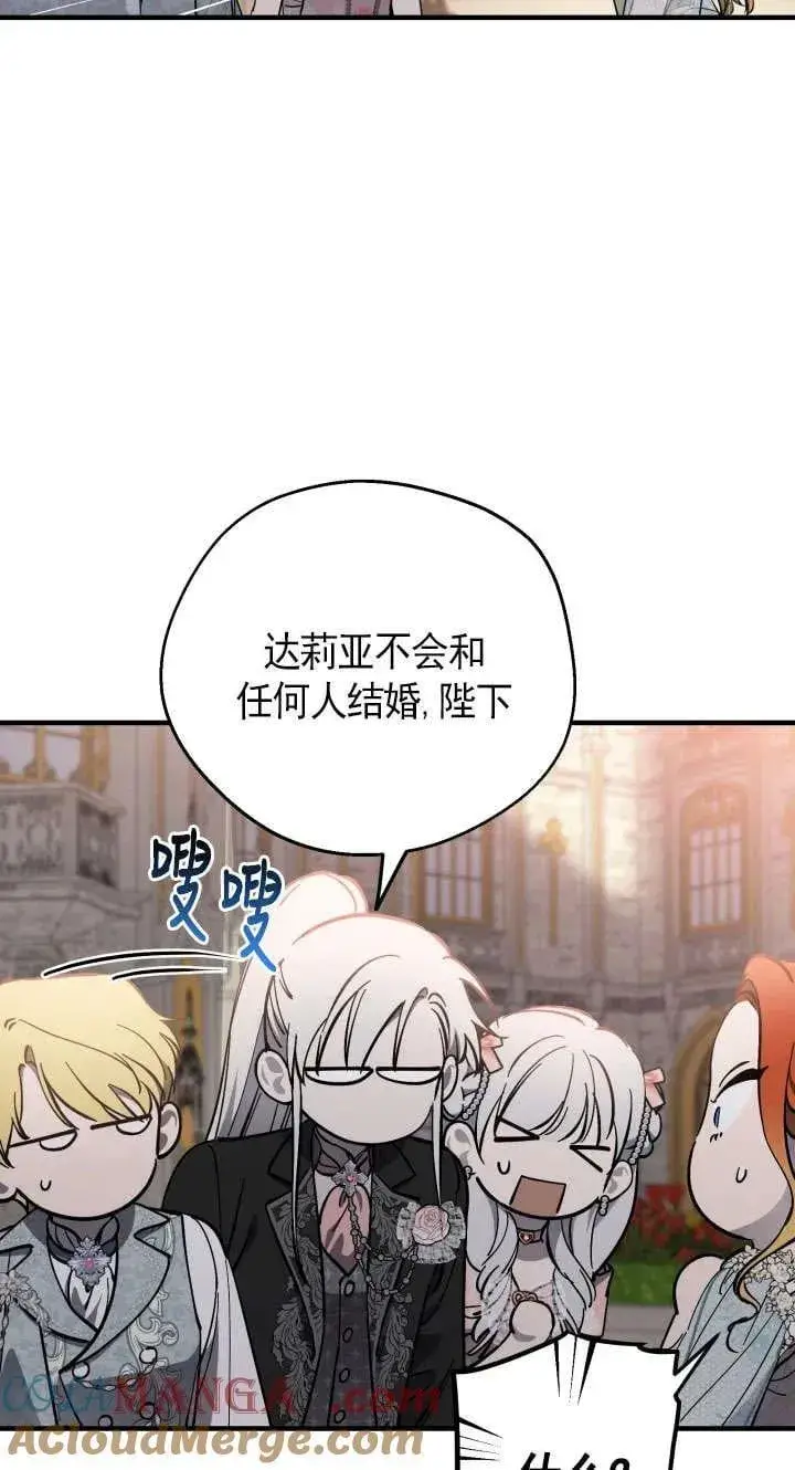 漫画《世界最强者们都为我倾倒》第126话第55张图