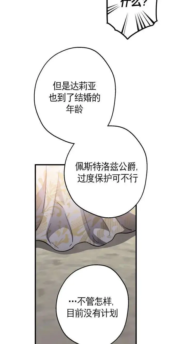 漫画《世界最强者们都为我倾倒》第126话第56张图