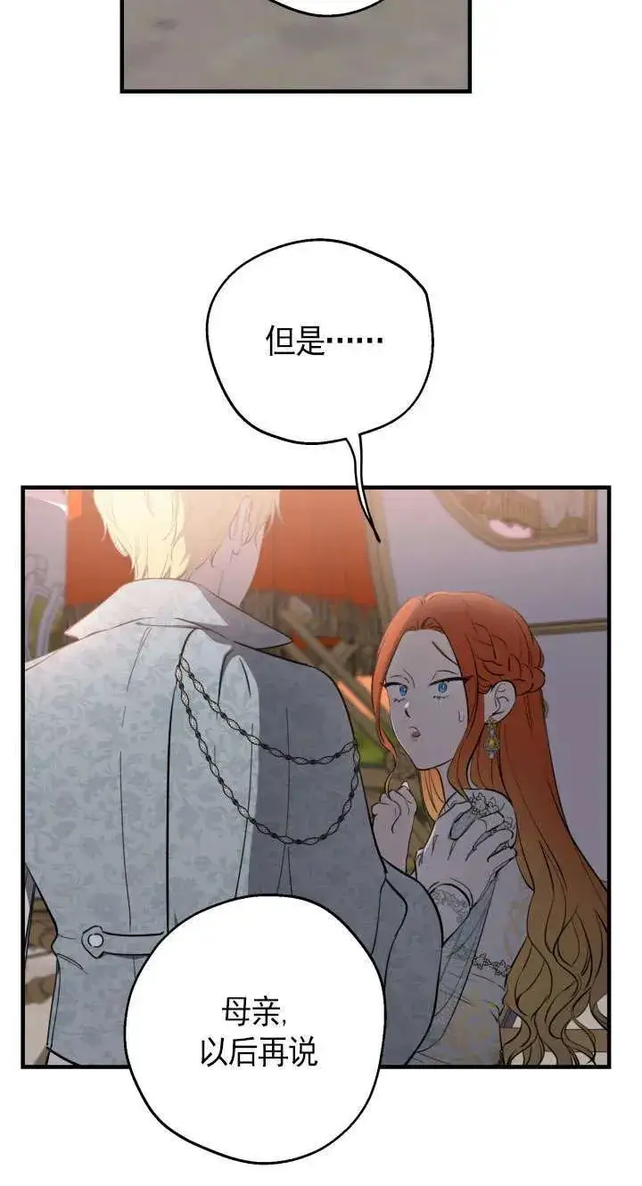 漫画《世界最强者们都为我倾倒》第126话第57张图