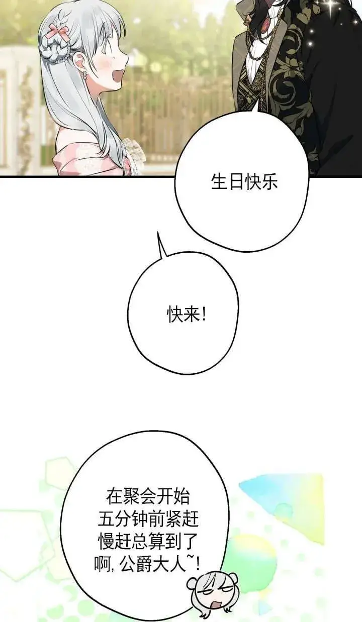 漫画《世界最强者们都为我倾倒》第126话第6张图