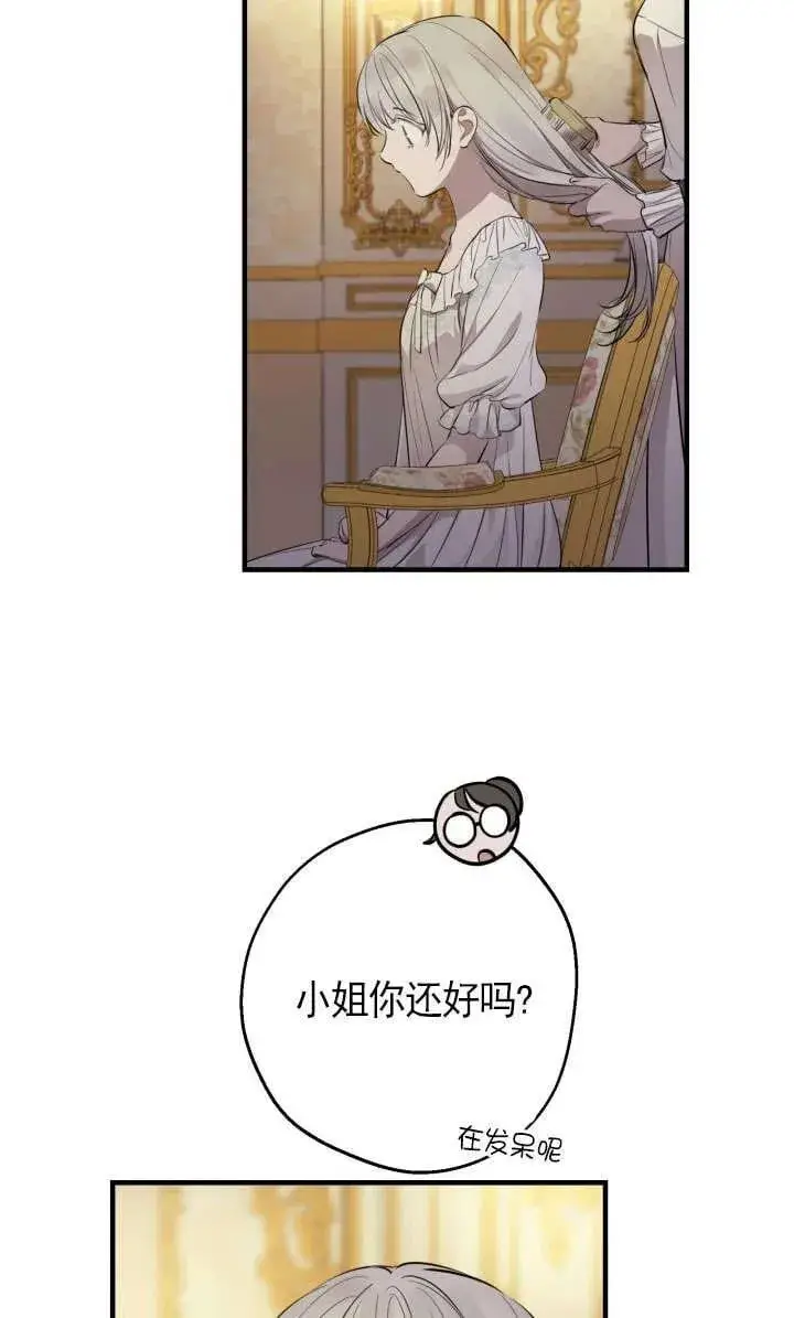 漫画《世界最强者们都为我倾倒》第126话第66张图