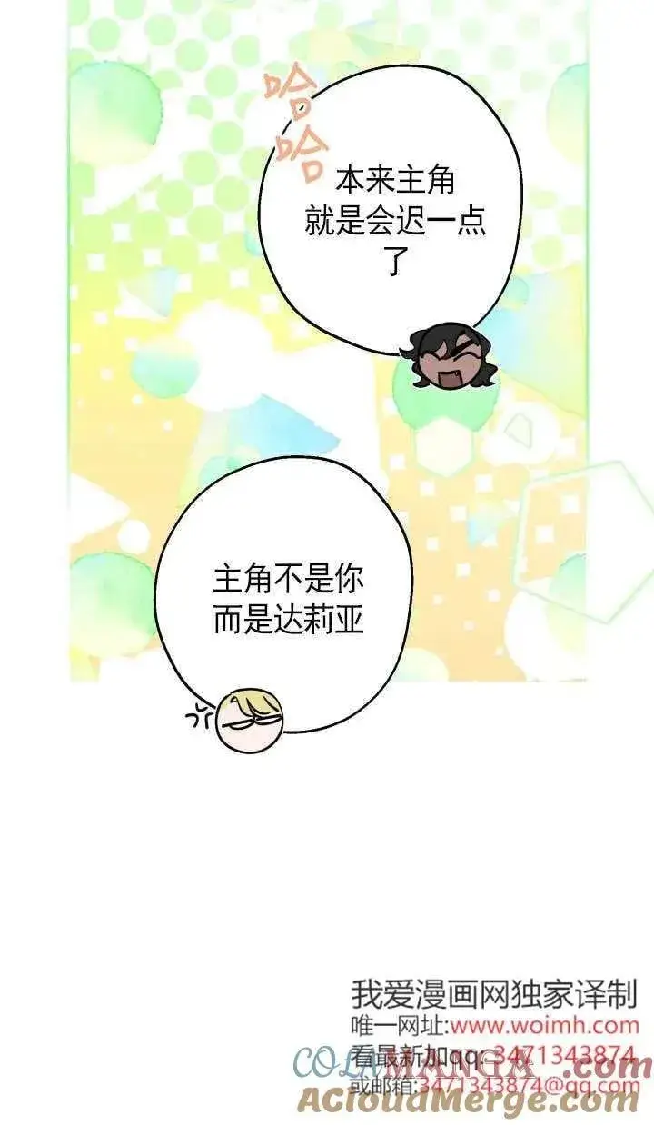 漫画《世界最强者们都为我倾倒》第126话第7张图