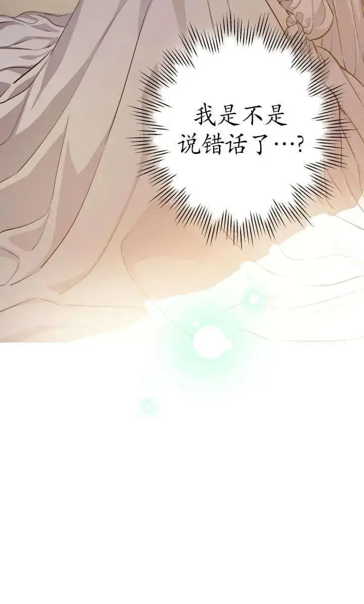 漫画《世界最强者们都为我倾倒》第126话第71张图