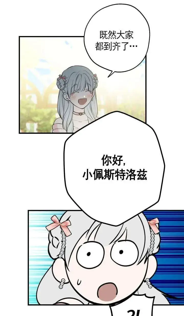 漫画《世界最强者们都为我倾倒》第126话第8张图