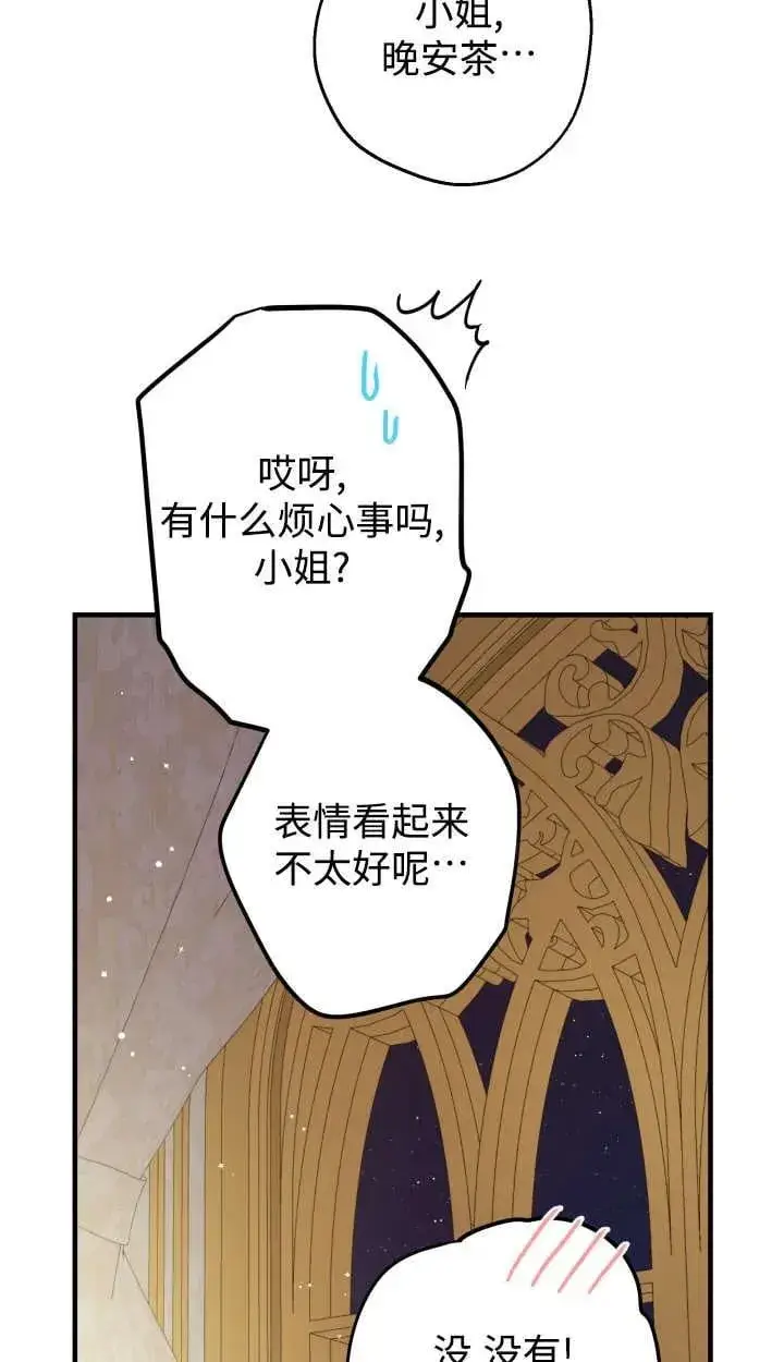 漫画《世界最强者们都为我倾倒》第127话第11张图