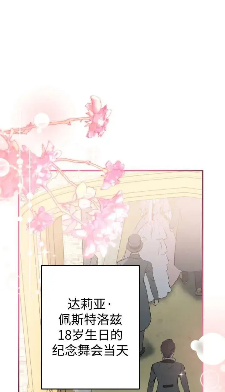 漫画《世界最强者们都为我倾倒》第127话第14张图