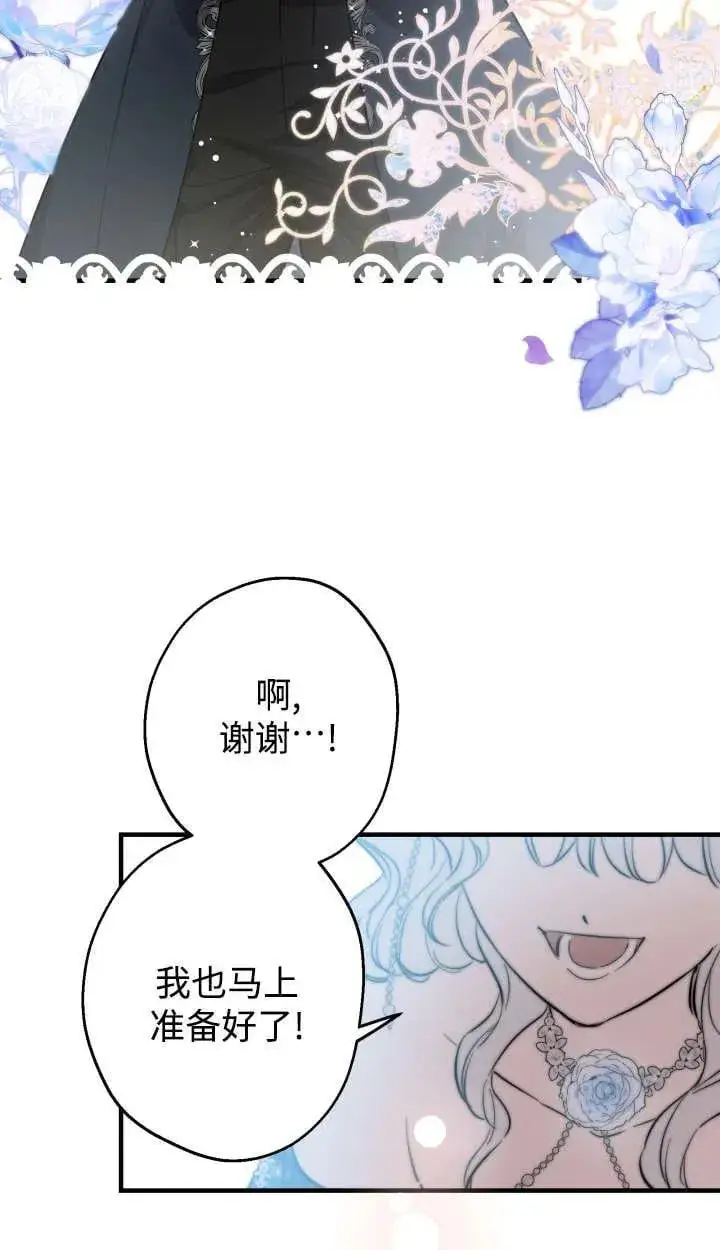 漫画《世界最强者们都为我倾倒》第127话第17张图