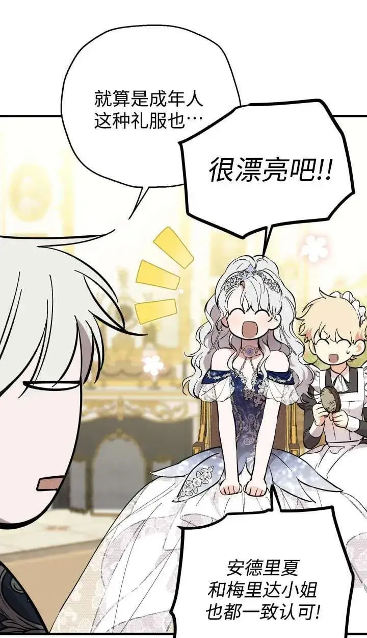 漫画《世界最强者们都为我倾倒》第127话第21张图