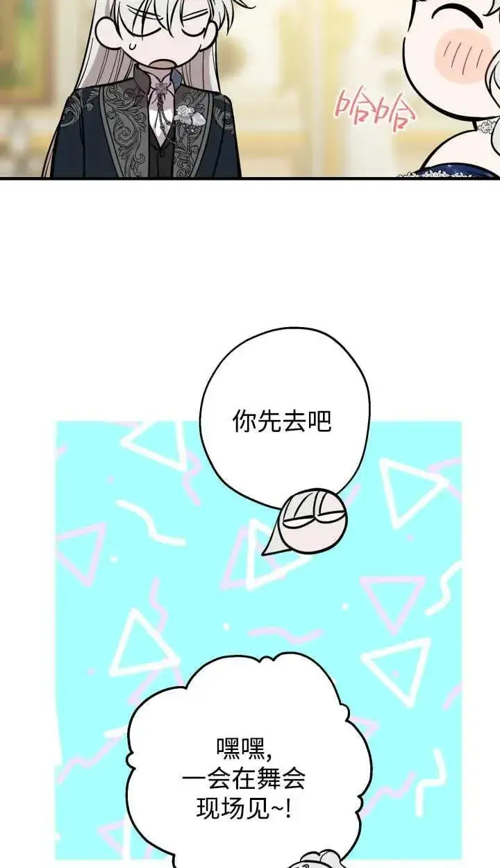 漫画《世界最强者们都为我倾倒》第127话第23张图