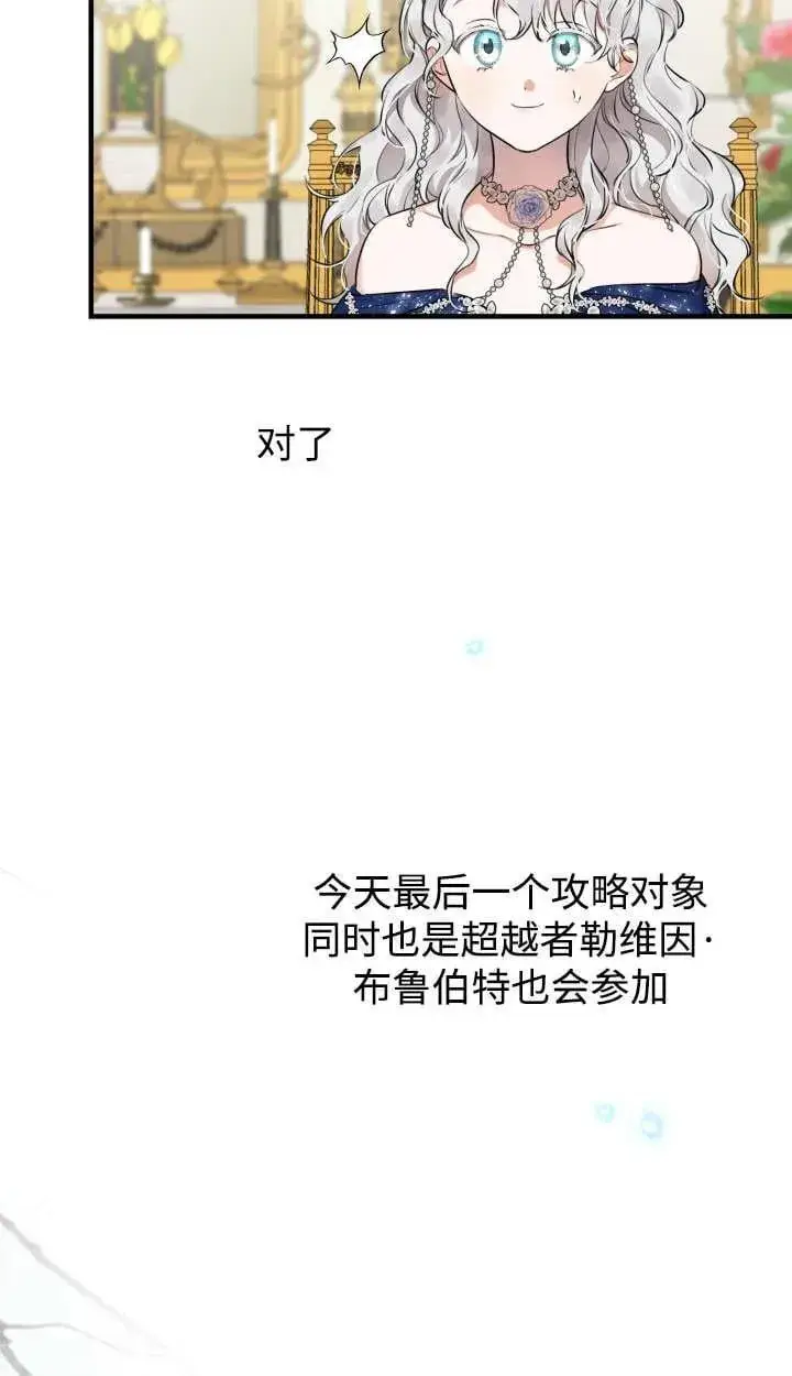 漫画《世界最强者们都为我倾倒》第127话第26张图