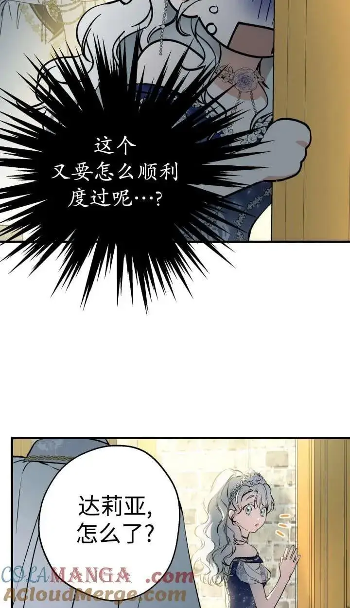 漫画《世界最强者们都为我倾倒》第127话第34张图