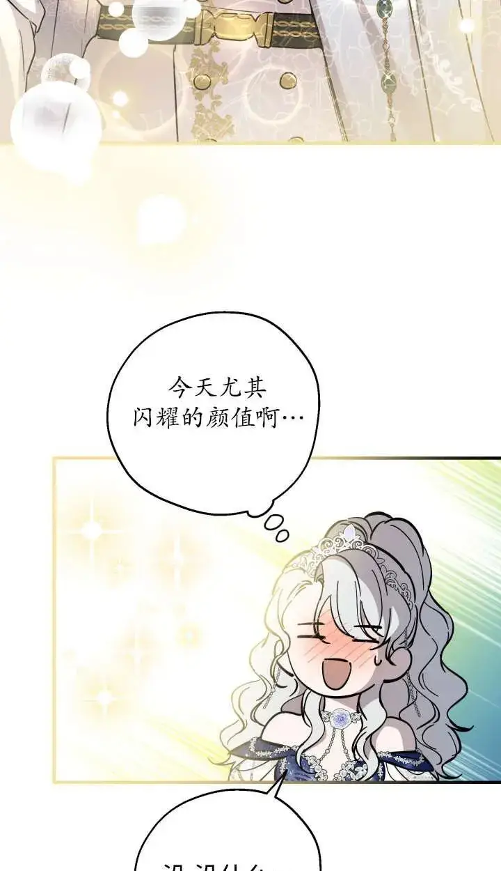 漫画《世界最强者们都为我倾倒》第127话第36张图