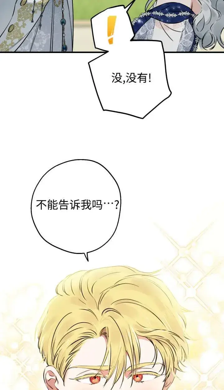 漫画《世界最强者们都为我倾倒》第127话第38张图